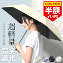 【クーポン利用で半額!1,490円】日傘 折りたたみ傘 完全遮光 100 軽量 晴雨兼用 遮熱 傘 レディース UVカット 紫外線対策 日焼け対策 頑丈 雨傘 折り畳み 撥水 FULIZ フリス