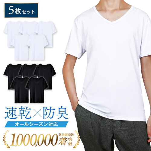 インナーシャツ メンズ 肌着 メンズ 半袖 vネック tシャツ 5枚組 下着...