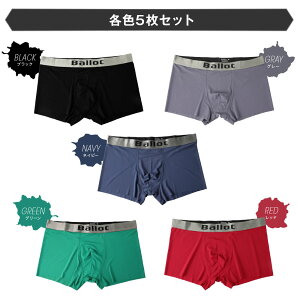 【圧倒的な高評価レビュー4.7点!】 ボクサーパンツ 5枚セット メンズ ボクサーブリーフ 無地 ローライズ パンツ 下着 メンズ 男性下着 まとめ買い Ballot バロット ASTYSHOP 送料無料