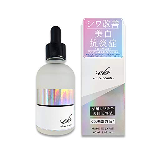 educe beaute 薬用 シワ改善美白美容液 