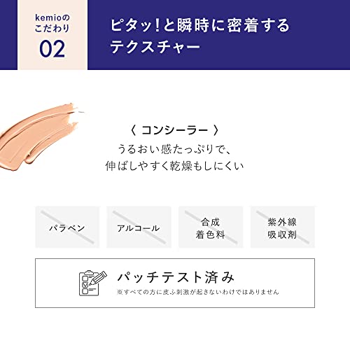 HUMIO(ヒューミオ) コンシーラー 03ウォームカッパー kemio ケミオ くま消し ベースメイク くすみ クマ シミ トーンアップ 6ml