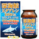 ユウキ製薬 スクアレン 100% 30-37日分 150球 サプリ カプセル 肝油