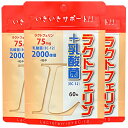 ユウキ製薬 ラクトフェリン 乳酸菌 3個セット 45日-3ヵ月分 EC-12 オリゴ糖 サプリ