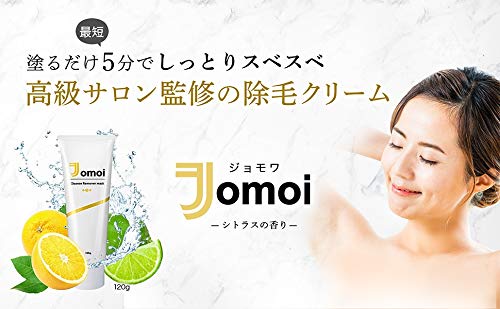 除毛クリーム Jomoi 《ジョモワ》 高級シアバター 配合 【しっとり 保湿力 敏感肌の方】 簡単除毛 医薬部外品 120g 2