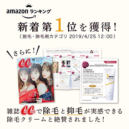 除毛クリーム Jomoi 《ジョモワ》 高級シアバター 配合 【しっとり 保湿力 敏感肌の方】 簡単除毛 医薬部外品 120g 3