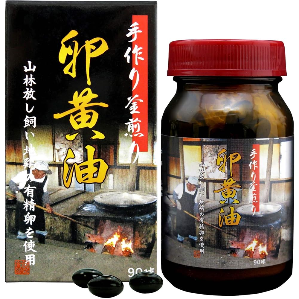 ユウキ製薬 手作り釜煎り 卵黄油 30-45日分 90球 サプリ 卵油 有精卵 ソフトカプセル