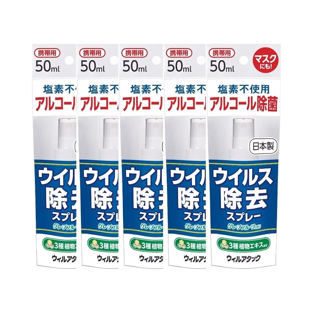 メロディアン ウィルアタック ウイルス除去スプレー (50ml×5本)