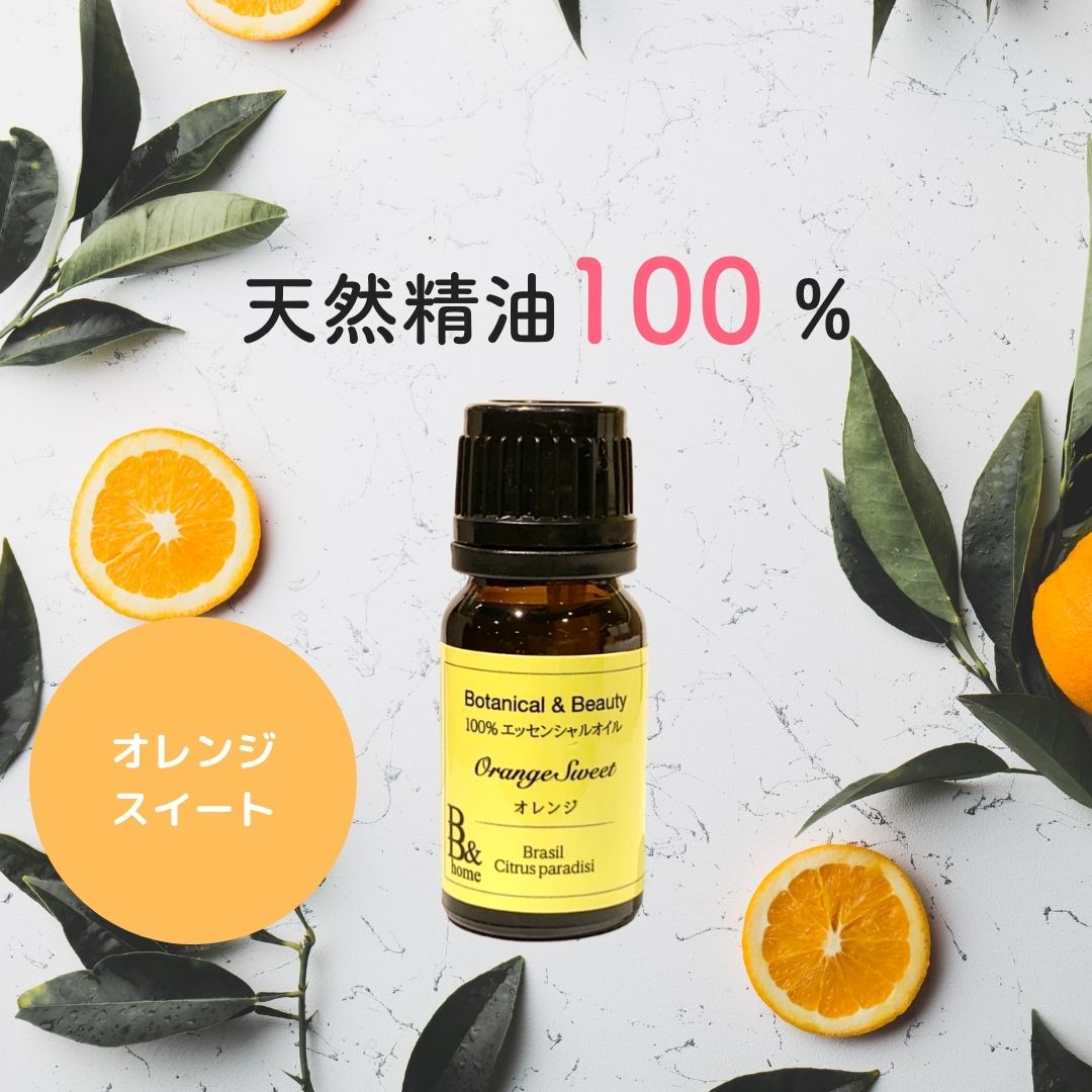 Rakuten - エッセンシャルオイル　精油　アロマ　オレンジスイート　柑橘系