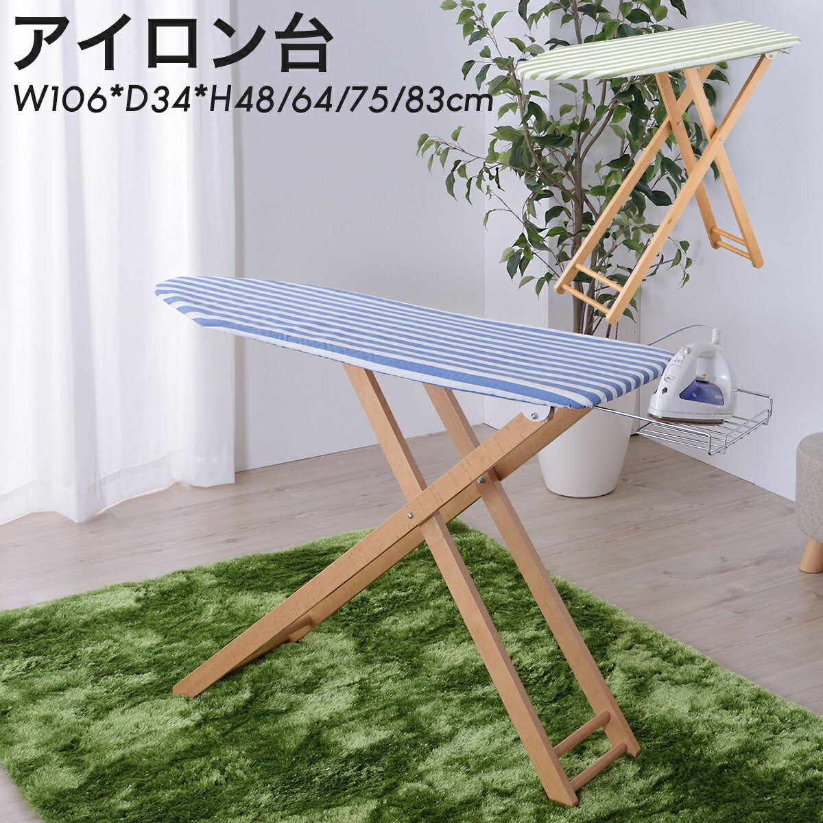 【ポイント5倍＆クーポン使用で5％OFF】 アイロン台 高さ4段階 円形 106cm スリム コンパクト 折りたためる 省スペース フォールディング ロータイプ ハイタイプ スタンド付き グリーン ブルー ストライプ柄 木製 木製脚 ストライプ ナチュラル おしゃれ az-lfs-272