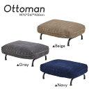 【クーポンで8%OFF】 オットマン スツール チェア 足置き 脚置き インテリア いす イス 椅子 チェア 足置き台 フットレスト コーデュロイ クッション ...