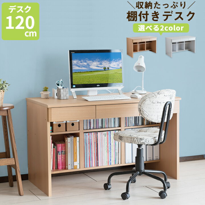 【クーポン使用で8％OFF】 棚付きデスク 幅120cm A