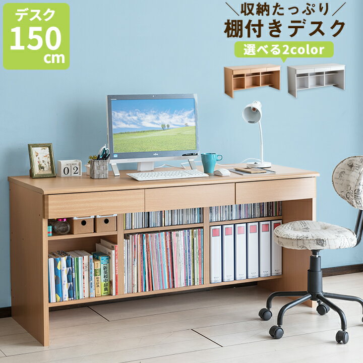 【クーポンで8％OFF】 デスク 幅150c 机 学習机 A4ファイル収納 ファイル収納 机 学習机 パソコンデスク 収納 棚付き ラック シンプル ワークデスク 木製 パソコン机 desk PCデスク 机 学習デスク 勉強机 パソコン台 おしゃれ棚付きデスクm FS-034Nのサムネイル