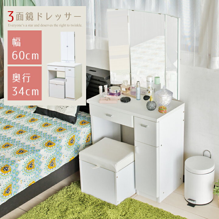 【メーカー希望から50%OFF】 三面鏡ドレッサー 化粧台 鏡台 ドレッサー 幅60cm スツール付 コンセント付 引き出し キャビネット 鏡 コンパクト ホワ...
