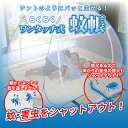 【クーポン使用で8％OFF】 蚊帳 Sサイズ かや カヤ ワンタッチ式 77×108×89cm ホワイト コンパクト ベッド用 ベビーベッド 寝室 蚊よけ 虫よけ 虫対策 夏 防虫 hg1-kayas 2