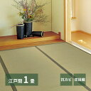 【クーポンで8%OFF】 い草カーペット カーペット い草ラグ 上敷き い草 江戸間 1帖 87×174cm 柳川 双目織 畳カバー 抗カビ 四方縁 調湿 リバ...