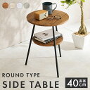 【クーポンで 5700円】 カフェテーブル テーブル サイドテーブル 幅43cm 丸型 円形 ラウンドテーブル 耐水 シンプル 木目 ブラウン グレー ホワイト...