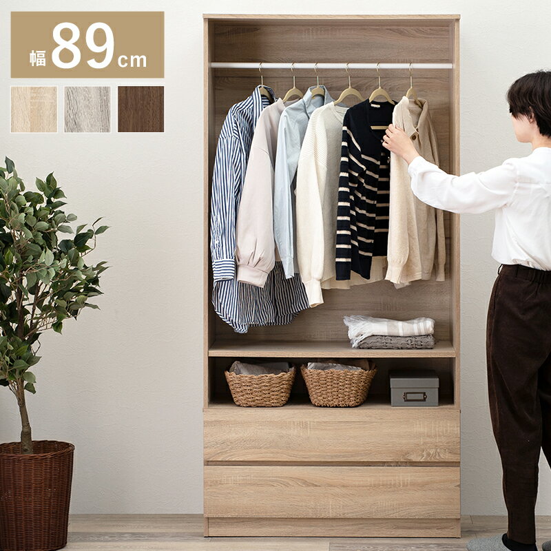 ハンガーラック 一体型 棚付き 幅89cm チェスト 引出し付き 引出し シンプル かわいい 収納付き 服収納..