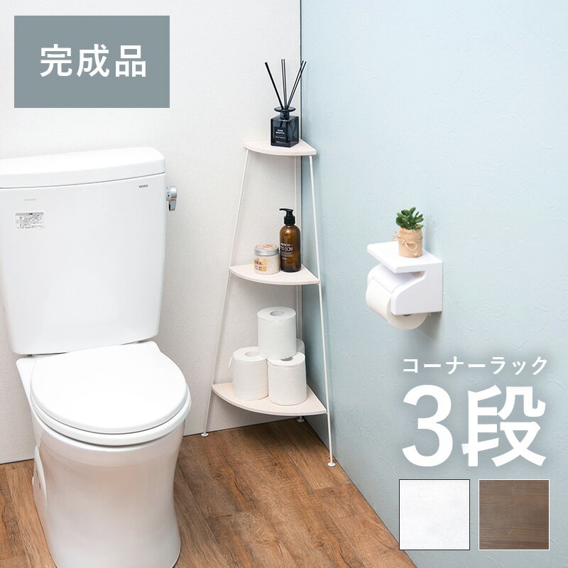 【クーポンで8%OFF】 コーナーラック 3段 書棚 ディスプレイラック 木製 木目 木 幅30cm ラック キッチン キッチンラック スチール おしゃれ かわいい 玄関 マルチラック 省スペース オープンタイプ オープンラック ブラウン ホワイト hg2-kr-3847