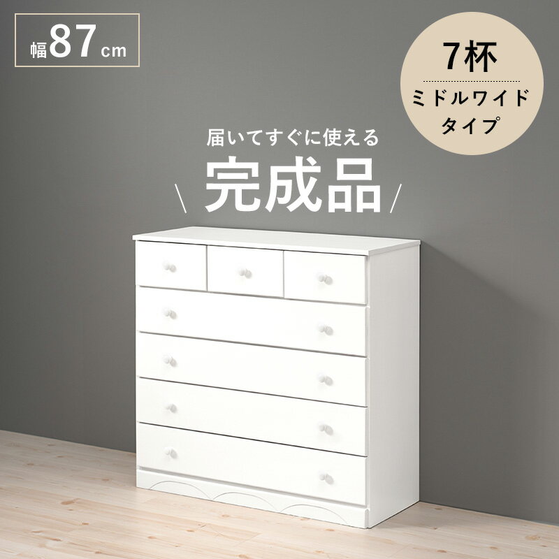 【クーポンあり】 チェスト 箪笥 タンス お仏壇チェスト 仏壇 引出し 幅87cm 5段 7杯 スライドテーブル ホワイト 家具 リビングチェスト リビング 衣類収納 服収納 小物収納 コンパクト hg2-mch-6893