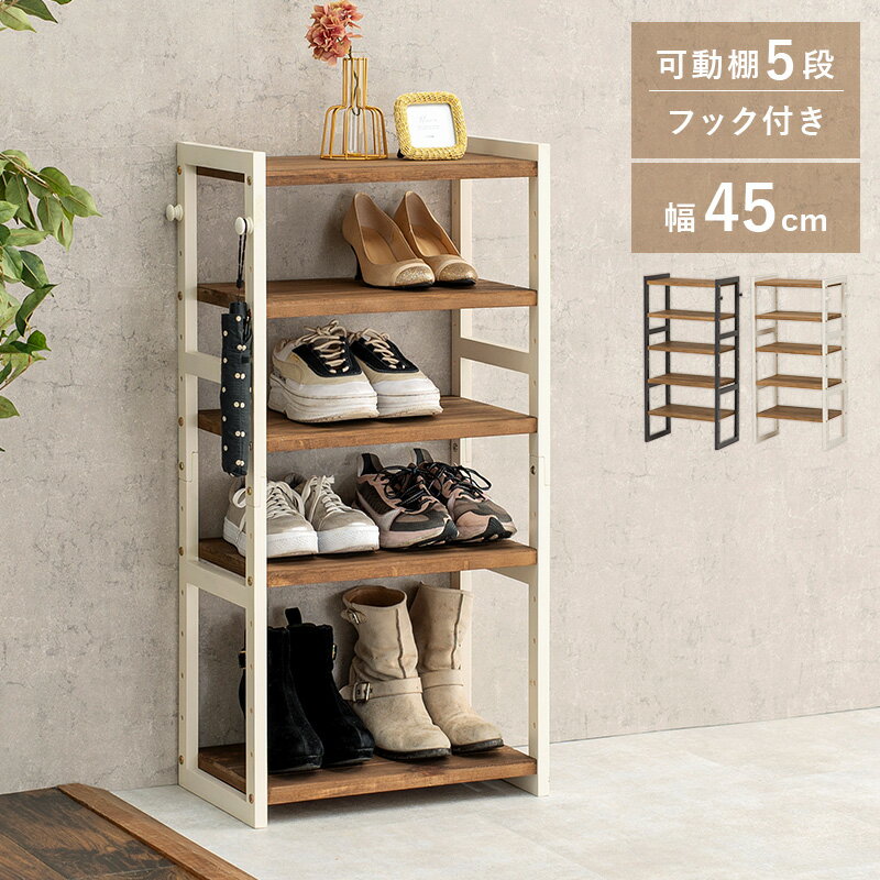 靴箱 シューズボックス 5段 靴 収納 キャビネット 幅45cm 棚 フック付き ツートン 木目調 玄関収納 お..