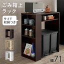 【クーポンあり】 ゴミ箱上ラック キッチンラック ダストボックス上収納 カウンター 木製 幅71cm キッチン 台所 食器棚 木目 ゴミ箱 キッチンラック レンジ台 調味料 キッチン収納 ホワイト ナチュラル ダークブラウン hg2-vkr-7146