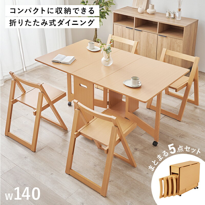 【クーポンあり】 5点セット 折りたたみ ダイニングテーブル テーブル イス 折り畳みいす 椅子 フォールディングチェア 折り畳みテーブル 木製 ラバーウッド 天然木 デスク 机 幅87.5cm 高さ74cm シンプル 木目 ナチュラル テレワーク 勉強机 hg2-vdt-7965t