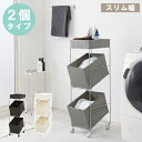 【クーポンで最大2000円OFF】 ランドリーラック 2個タイプ ランドリーワゴン 収納 バスケット スリム 幅28cm カゴ 洗濯カゴ おしゃれ シンプル 木目 ラタン調 ブラウン ホワイト グレー ダークブラウン スタッキング 家具 屋外 庭 かご hg2-ran-2425