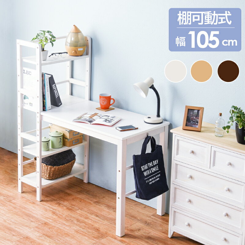 【クーポンで 16300円】 棚付きデスク ラック付き 木製 机 デスク 幅105cm シンプル 木目 フック付き 木目 ホワイト ナチュラル ブラウン テレワーク 勉強机 リビング学習 ドレッサー 作業台 ラック 本棚 棚 hg2-vd-7375