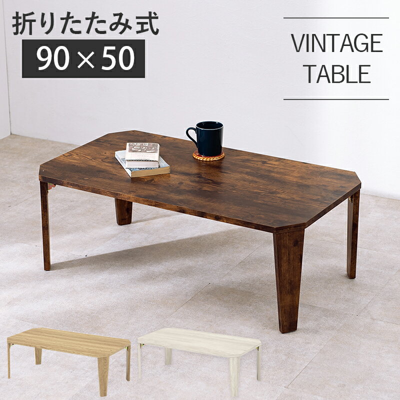 楽天ASUCREATE折り脚テーブル 収納付き フリーテーブル テーブル 木製 幅90cm 奥行50cm 木目 天然木 折れ脚テーブル リビングテーブル スチール デスク 机 シンプル 木目 ホワイト ライトブラウン ブラウン hg2-mt-6861