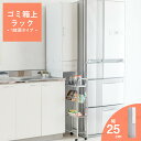 【クーポンあり】 ダストボックス上収納 オープンタイプ 幅25cm ゴミ箱上ラック キッチンラック キッチン収納 キッチン 引出し付き チェスト 引出し 小物収...