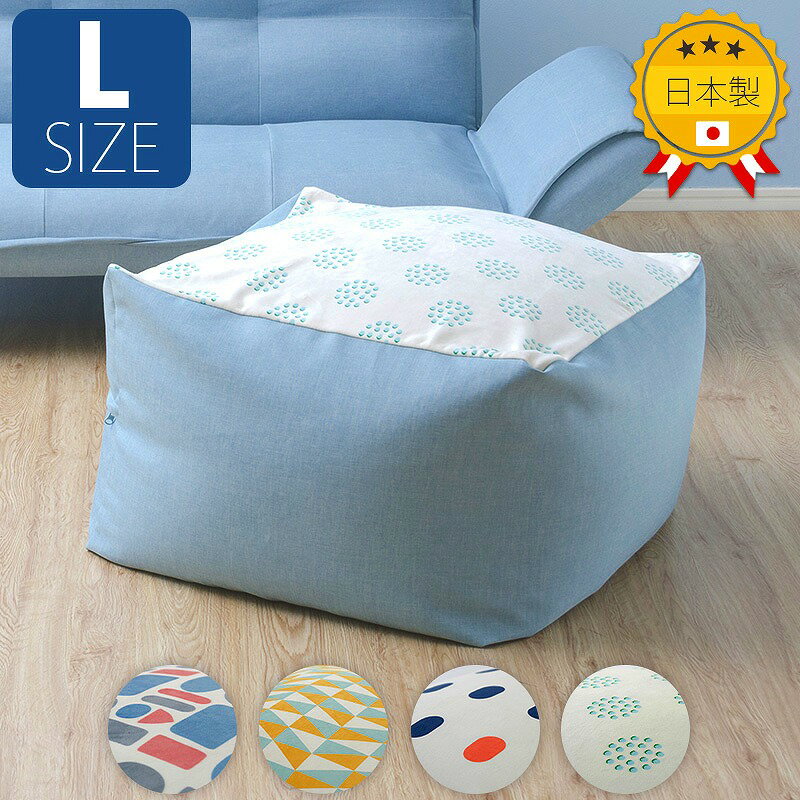クッション 座布団 ビーズクッション Lサイズ 四角 伸縮生地 抱き枕 軽量 レッド イエロー ブルー ネイビー グレー ピンク シンプル おしゃれ かわいい マルチカラー トライアングル セサミ マーブル ブリック sg-10331