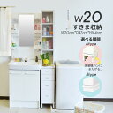 【メーカー希望から50%OFF】 防水パン ホースまたげる 隙間収納 幅 20cm 洗面所 棚 すき間 またぐ チェスト スリムラック すきま収納 すき間収納 白 シンプル スリム 隙間ラック ホワイト 収納家具 おしゃれ 隙間 ラック サニタリー 引き出し 洗剤収納 ランドリー ST-12N