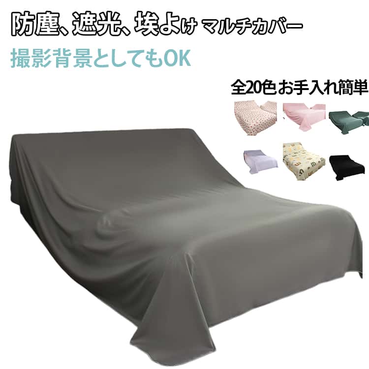 乐天商城 - シート テーブルクロス 送料無料 ファニチャーカバー 大判 送料無料 布 防塵 埃よけ マルチカバー 室内 ソファカバー 遮光 ベッドカバー 埃カバー 保護カバー 防塵カバー 撮影背景 多機能 長方形 洗える 四季通用