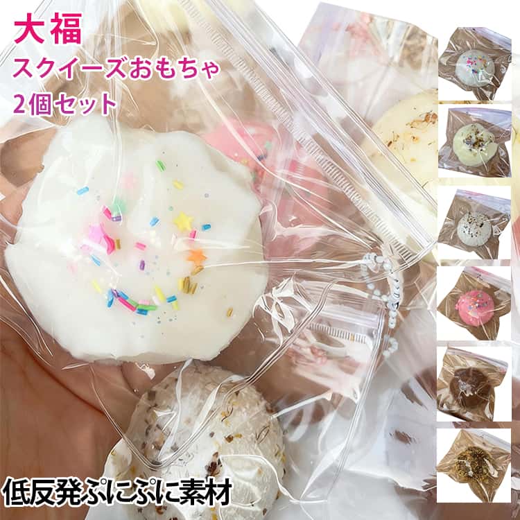 乐天商城 - 伸縮性のあるスティッキーボールおもちゃ 【2個セット】スクイーズ 大福 パン型 高弾力性 水感スクイーズ スクイーズケーキおもちゃ 超柔らかい スクイーズおもちゃ ぷにぷにおもちゃ 食品サンプル 食物おもちゃ 低反発 ぬいぐるみ