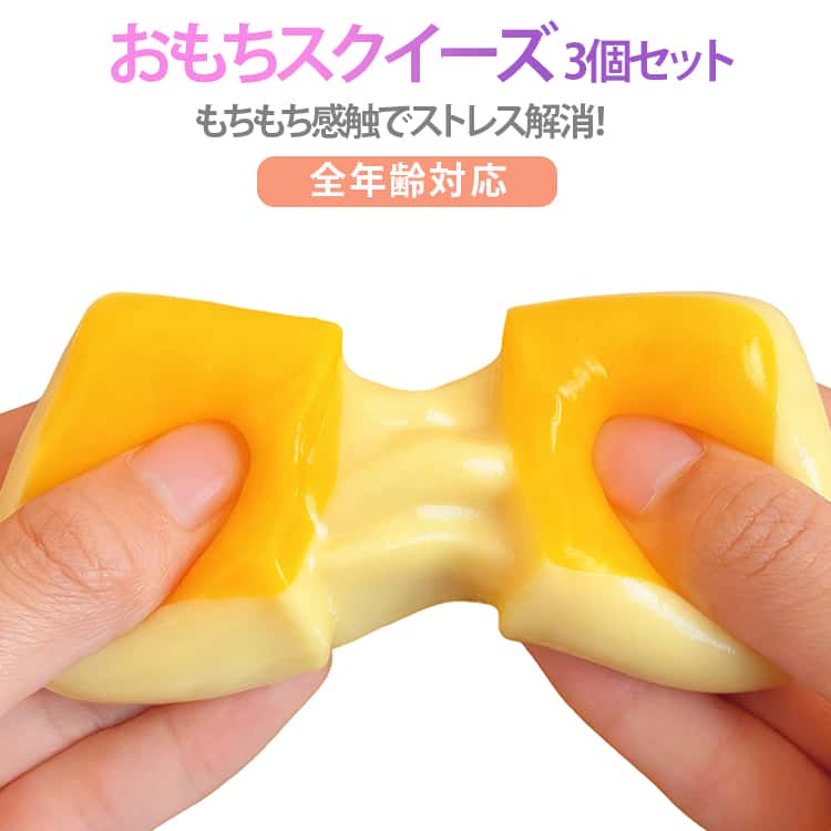 樂天商城 - おもち スクイーズ スティッキーボール 子供 スクイーズおもちゃ ストレス解消おもちゃ 伸縮性弾力性抜群 餅形センサリーデスクアクセサリー 食品型 フィジェット玩具 全年齢対応 ストレス解消おもちゃ 大人 オフィス 学生用 感覚遊び