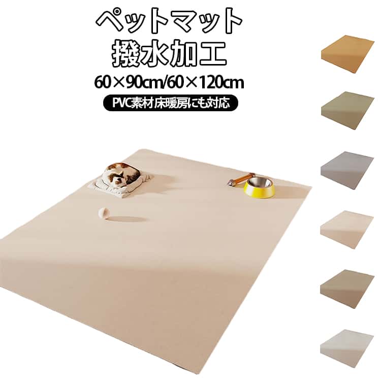 乐天商城 - ラグ 防水 プレイマット 撥水 60×120cm ペットマット ペットマット 滑り止め カーペット ペット ラグマット 防滑 ペットシーツ ケージの下に敷く 犬 マット 滑らない 猫 洗える 拭ける 速乾 消臭 ケージマット おしっこマット 床暖房対応