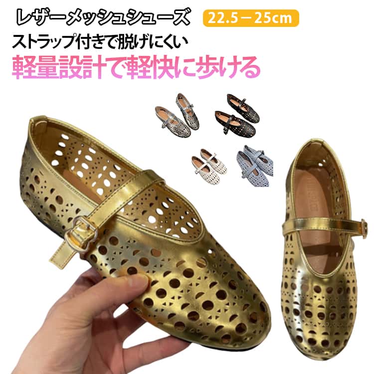 樂天商城 - シンプル 本革 メッシュシューズ パンプス パンプス ぺたんこ 歩きやすい 春夏 メッシュシューズ ローファー 脱げにくい ストラップ レザー バレエシューズ 痛くない フラットシューズ レディース 軽量 軽い ストラップパンプス ホワイト ブラック ブルー ゴールド
