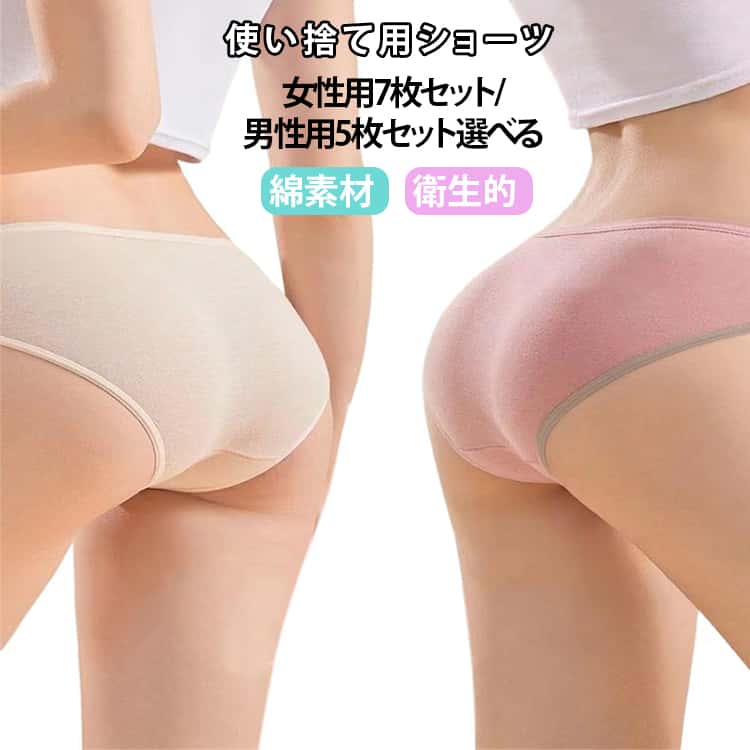樂天商城 - 災害 使い捨て 入院 ボックスショーツ 使い捨てパンツ レディース 使い捨てショーツ パンツ 男性 インナー 綿 綿100 大きいサイズ 海外旅行 可愛い 使い捨てショーツ 女性 パンティ 携帯 下着 肌着 ショーツ 消耗品 メンズ 防災 避難 入院 介護 妊娠 旅行