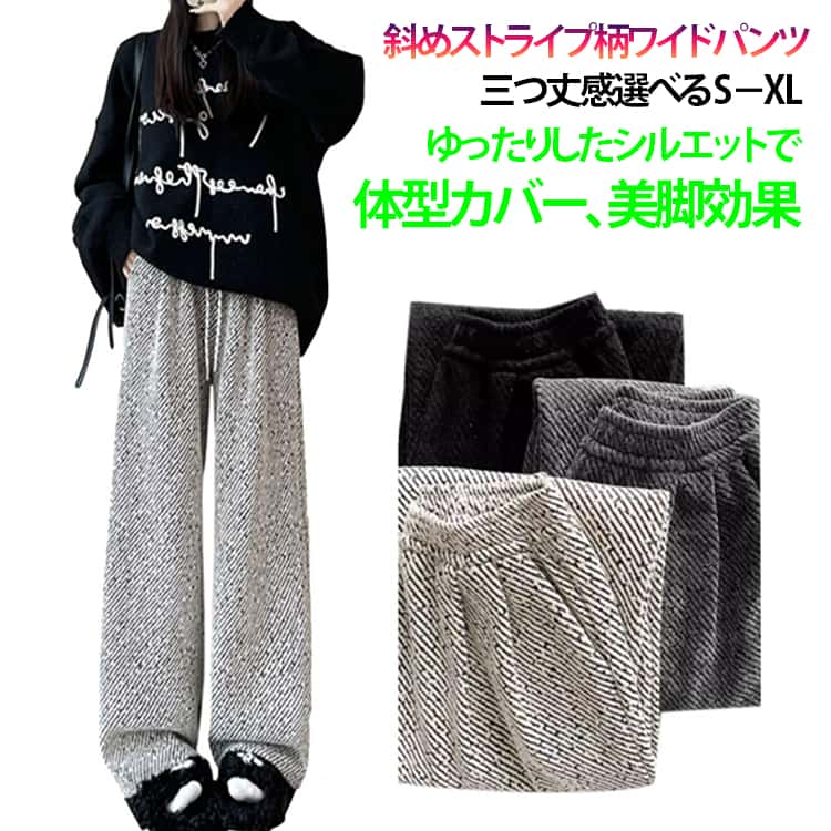 樂天商城 - ワイドパンツ パンツ 美脚 春秋用 春の新作 ストレート ロングパンツ 体型カバー ワイド レディース ボトムス 春の新作 カジュアル きれいめ 通勤 通学 部屋着 ゆったり 斜めストライプ柄 ボトムス ロング丈 春 高身長