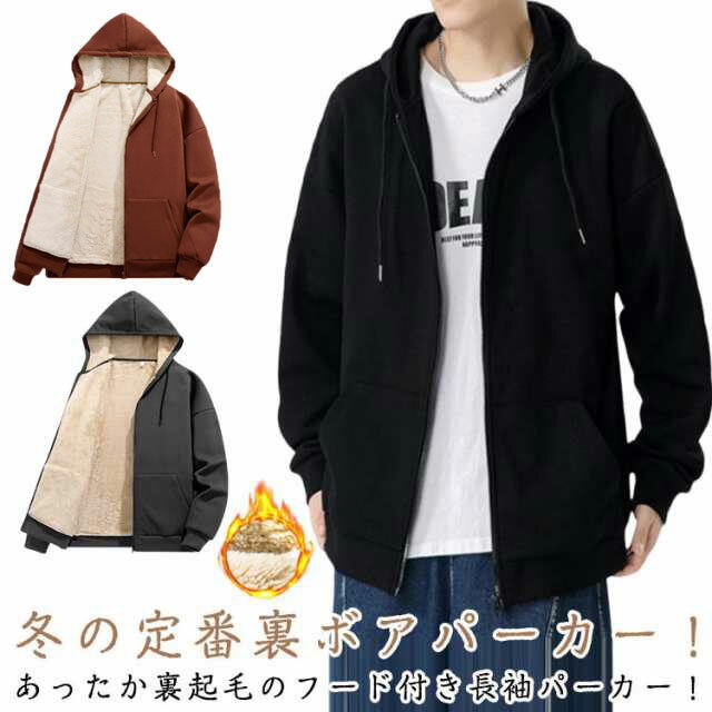 乐天商城 - メンズ パーカー 裏起毛 裏ボア スウェット おしゃれ フルジップ パーカ ジップパーカー アウター 裏ボア もこもこ ボア 防寒 暖かい ジップアップ パーカー ジップアップ グレー ブラック トップス 部屋着 羽織り 長袖 無地 秋服 秋 冬服 秋冬 メンズファッション