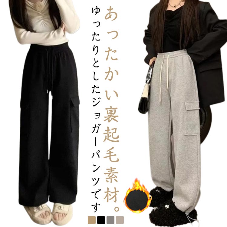 樂天商城 - レディース 裏起毛 パンツ ボトムス ロング 大きいサイズ スウェットパンツ 厚手 裏起毛パンツ イージーパンツ スウェット ポケット付き ジョガーパンツ ジャージ ルームウェア 秋冬 裾リブ 暖かい 体型カバー 細見え 秋 冬 防寒 大きいサイズ