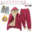 暖か スウェットパンツ スエット 秋冬 ジップパーカー 裏起毛 メンズ 上下 ジャージ あったか 裏起毛 長袖 スウェットセットアップ ボア 上下セット パーカ...