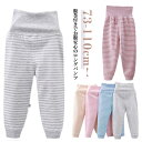 90 男の子 パンツ 腹巻き付きパンツ ロングパンツ ズボン下 キッズ ボーイズ ベビー 女の子 春 子供 ルームウェア ナイトウェア 長ズボン 2枚セット 子...