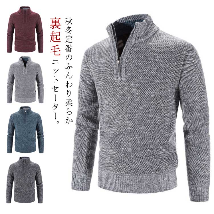 立ち襟 長袖ニットカーディガン ポロシャツ ニット 裏起毛 スポーツ メンズ 防寒 ゴルフシャツ 厚手 ニ..