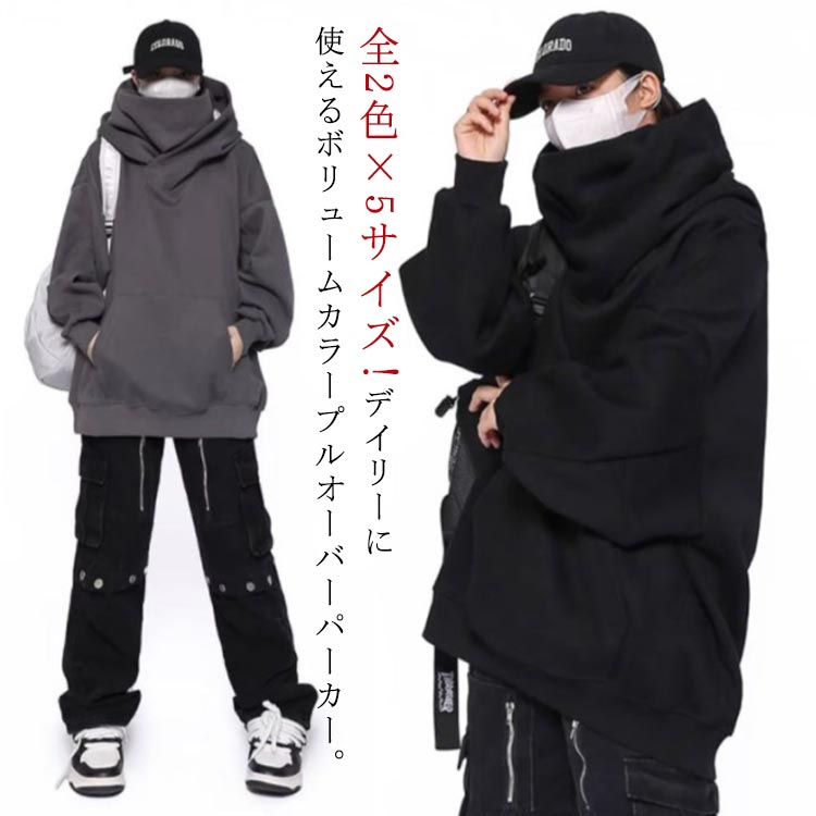 楽天アスクリエイトボリュームネックパーカー 男女兼用 秋 オーバーサイズ 春 裏起毛 保温 防寒 機能的 レディース メンズ 冬 ハイネックパーカー スウェット スエット タートルネック 男女兼用 無地 ゆったり ストリート系 ヒップホップ お兄系 個性的 モード系 原宿風
