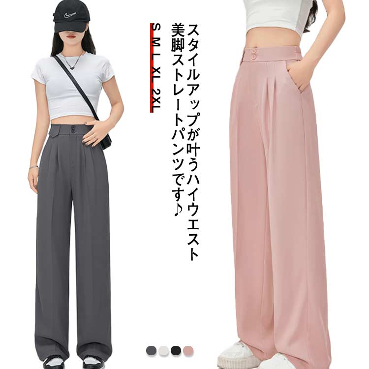 丈さ＆色選べる！ストレートパンツ レディース ハイウエスト 送料無料 スーツパンツ ロング丈 美脚 脚長 ボタンストラップ ワイドパンツ 女性 ボトムス ワイド パンツ ハイウエストパンツ ズボン 長ズボン ロングパンツ キレイめ