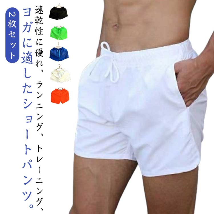 ハーフパンツ ボトムス おしゃれ ショートパンツ メンズ 下 スポーツ ジャージ パンツ メンズハーフパンツ 短め 薄手 膝上 涼しい 短パン 男性 【2枚セット】膝上パンツ トレーニングウェア カジュアル 大きいサイズ ルームウェア 男の子 無地 【2枚セット】膝上パンツ