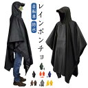 レインポンチョ 収納袋付き メンズ レディース レインコート リュック レインコート 防水 自転車 ポンチョ おしゃれ レインウェア 男女兼用 通勤 防災 雨 ...