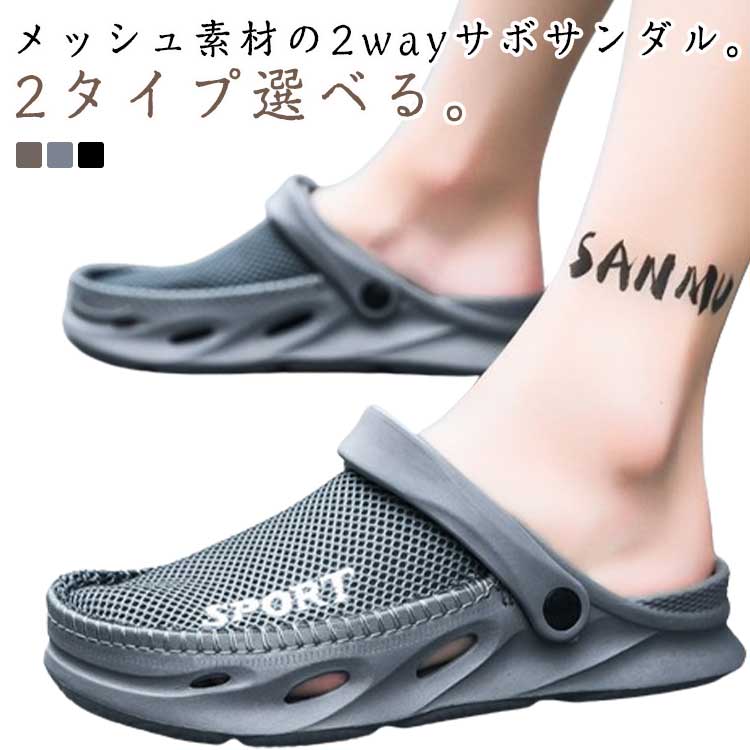 乐天商城 - 外反母趾 サンダル 2way スニーカーサンダル 超軽量 サボサンダル 2タイプ選べる サンダル メッシュ メンズ つっかけ バックストラップ スリッパ 通気性 軽い 幅広 スリッパ 24.5-27cm サンダル スポーツサンダル スリッポン シューズ オフィス 涼しい