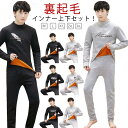 厚手 上下セット メンズ 超極暖 ヒートテック 肌着 裏起毛 タートルネック ハイネック 裏フリース ロングタイツ ヒートテック アンダーウェア インナー 裏ボ...